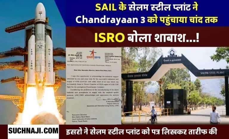 Chandrayaan-3-flew-with-the-steel-of-SAIL-Salem-Steel-Plant-ISRO-praised-and-government-bent-on-selling-it-1
