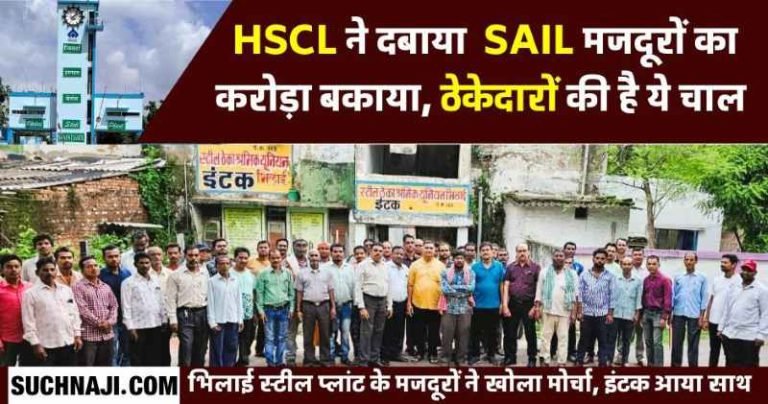 Corruption-or-bullying-HSCL-is-not-giving-crores-of-rupees-to-SAIL-BSP-workers-there-will-be-protest