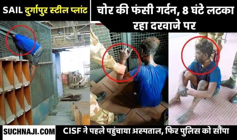 Durgapur-Steel-Plant-Thiefs-neck-stuck_-kept-shouting-for-8-hours_-rescue