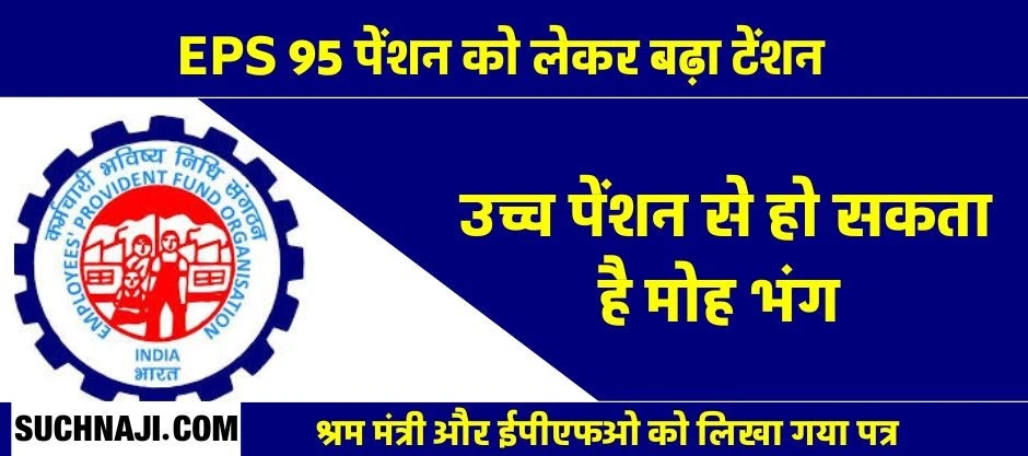 EPS 95: EPFO के डिमांड नोट पर बड़ा सवाल, एफडी तोड़ने की नौबत, इन सवालों का चाहिए जवाब