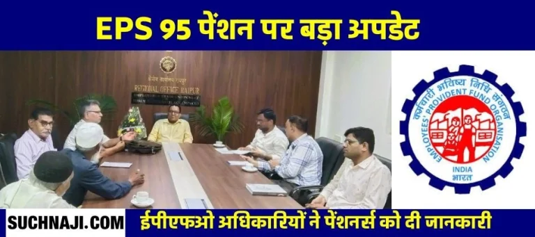 EPS-95-EPFO-__said-this-regarding-pension-interest