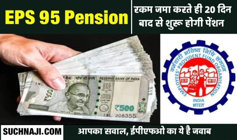 EPS-95-Update-Arrears-will-not-be-adjusted_-decision-on-VR-and-interest-also_-revised-pension-will-s-1