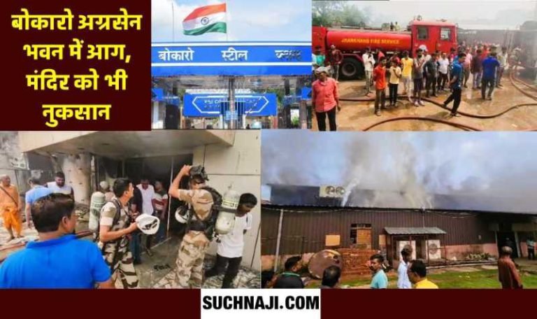 Fierce-fire-in-Bokaro-Agrasen-Bhawan-damage-to-temple-too