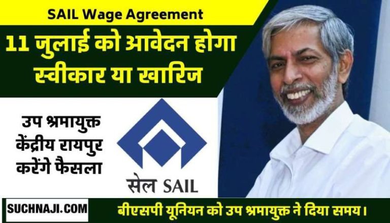 Hearing-on-SAIL-Wage-Agreement-from-Delhi-to-the-court-of-Deputy-Labor-Commissioner-Central-Raipur-decision-on-11th-will-accept-or-reject-the-complaint