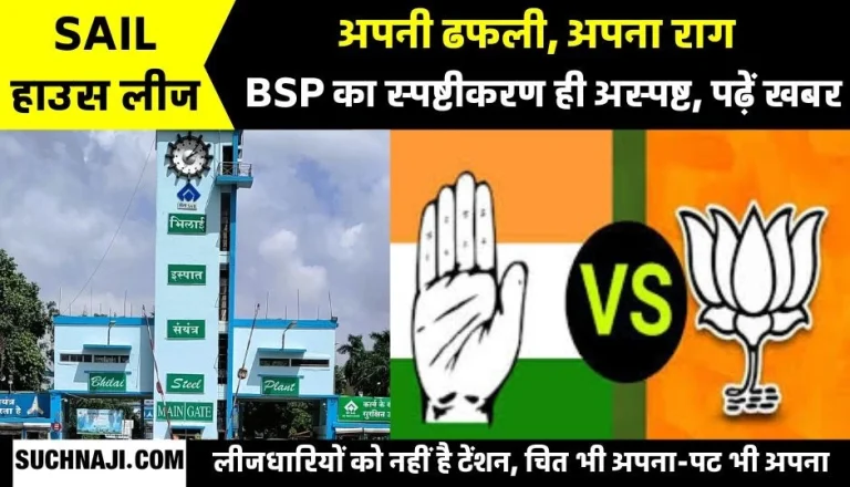 House-lease-Apni-Dhafli-Apna-Raag-stain-on-Bhilai-Steel-Plant-only-foam-of-words