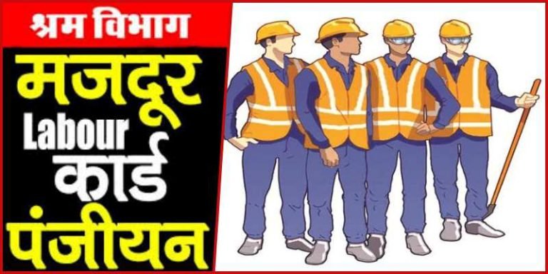 Labor-card-registration-and-renewal-Durg-Bhilai-Risali-Charoda-Jamul-Kumhari-Ahiwara-Dhamdha-camp-will-be-held-here-and-on-this-date