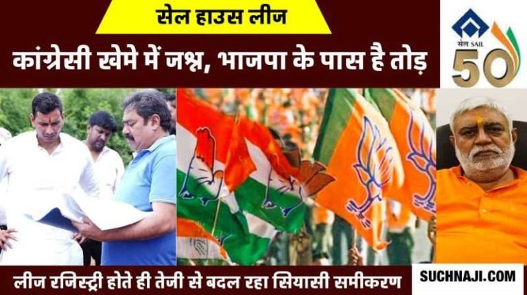 Leased-pawns-on-Bhilai-political-board-Congress-BJP-vote-bank-settled-or-divided-somewhere-happy-somewhere-sad