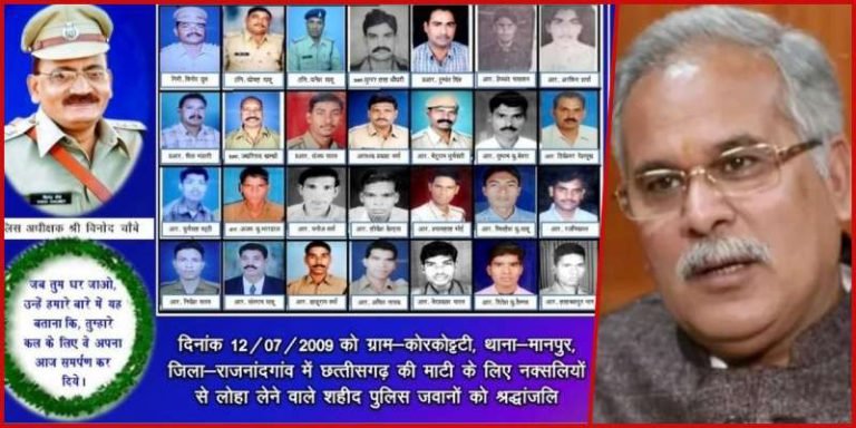 Madanwada-Naxalite-Violence-The-wound-of-martyrdom-of-29-jawans-along-with-SP-Vinod-Choubey-is-still-green-CM-Bhupesh-Baghel-paid-tribute
