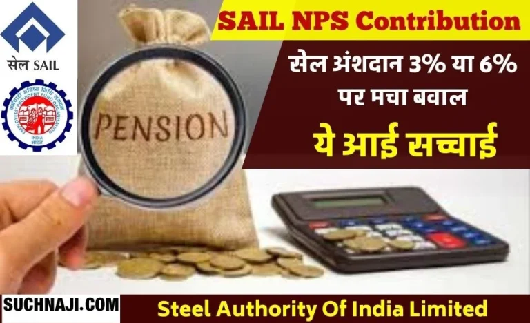 NPS-Contribution-SAIL-officers-will-deposit-only-3_-pension-contribution-like-employees_-Difference-