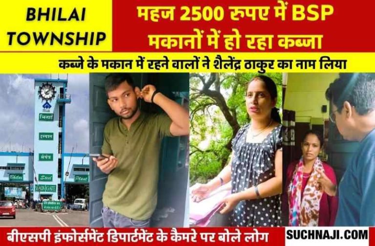 Occupy-the-houses-of-Bhilai-Steel-Plant-this-man-is-running-the-business-of-encroachment-in-just-two-and-a-half-thousand