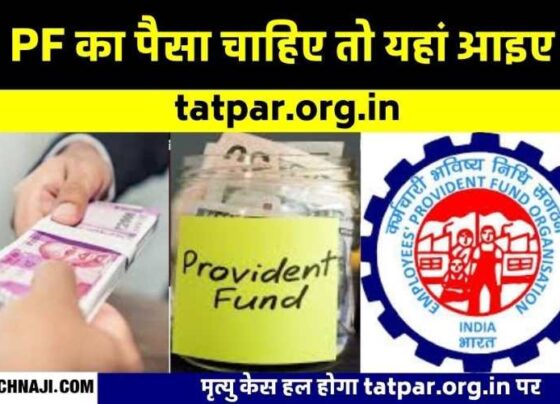 PF money will not sink, give news of employees death on tatpar.org.in, matter resolved in 2 days