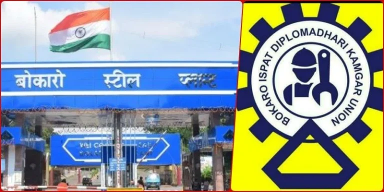 Resignation-of-General-Secretary-of-Bokaro-Steel-Plant-Diplomadhari-Union-election-on-August-13-read-the-whole-process