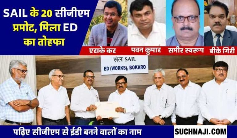 SAIL-20-CGM-become-ED-2-EDs-for-BSP-mine-ISP-Pawan-will-be-Bhilai-ED-PA-BSL-Popli-goes-to-Delhi-read-promotion-list