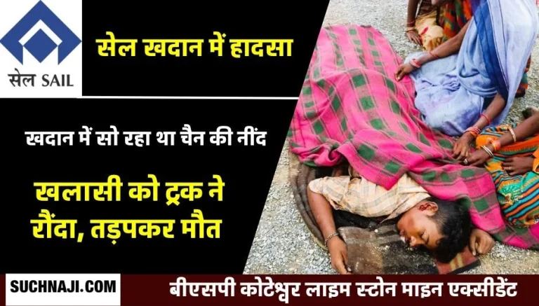 SAIL-BSP-Truck-ran-over-a-minor-tribal-worker-twice-in-the-mine_-villagers-surrounded-Koteshwar-Lime