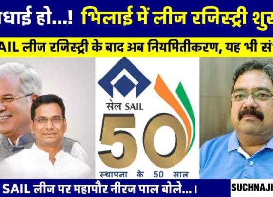 SAIL House Lease Lease registry passed in Bhilai Township after 22 years, from today only happiness in homes, know what Mayor Neeraj Pal said