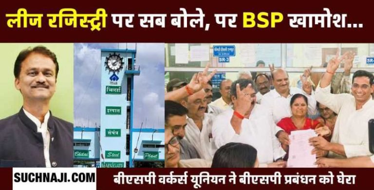 SAIL-House-Lease-What-does-the-silence-of-Bhilai-Steel-Plant-on-the-registry-mean…