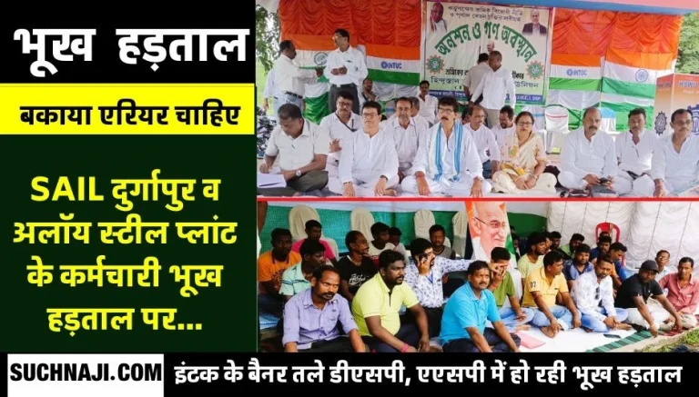 SAIL-Hunger-Strike-Durgapur-and-Alloy-Steel-Plant-employees-sit-on-hunger-strike-for-wage-revision