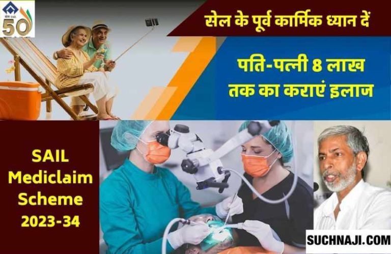 SAIL-Mediclaim-Scheme-2023-24-Get-treatment-for-a-premium-of-up-to-Rs-100-for-ex-employees-of-SAIL-cashless-treatment-up-to-8-lakhs
