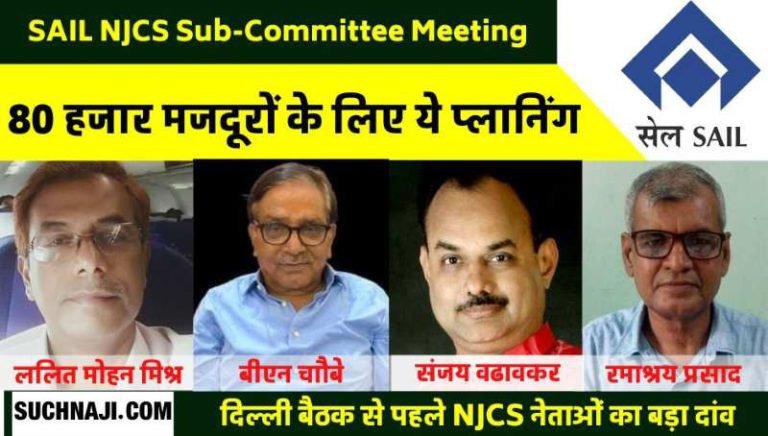 SAIL-NJCS-Meeting-2023-Sixth-meeting-for-laborers-after-8-months-waiting-for-result-here-is-the-list-of-NJCS-leaders