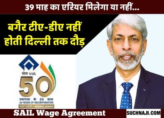 SAIL Wage Agreement Birbal Khichdi, then the arrears of 39 months will not be paid...!
