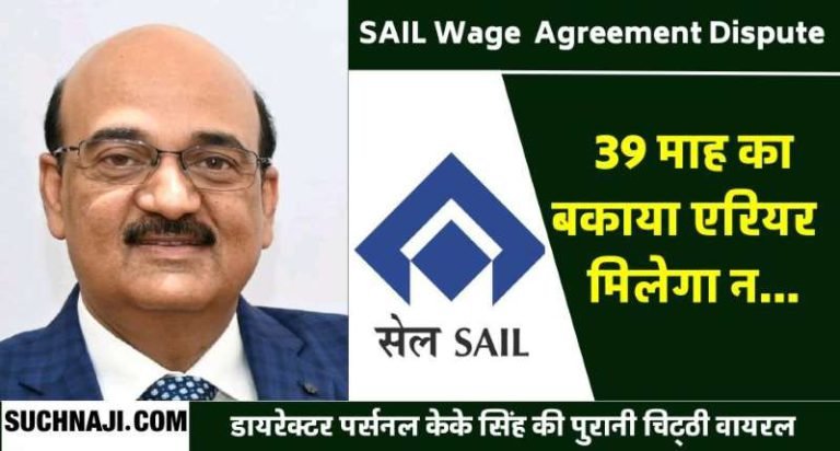 SAIL-Wage-Agreement-Dispute-Director-Personal-KK-Singh-had-accepted-that-a-decision-has-to-be-taken-on-the-outstanding-arrears-of-39-months-of-the-employees