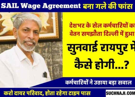 SAIL Wage Agreement Dispute Now BSP will play the stake, if the matter is of SAIL Corporate Office, then how will the hearing be held in Raipur…!