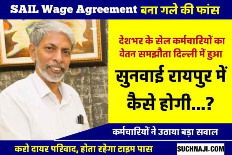 SAIL-Wage-Agreement-Dispute-Now-BSP-will-play-the-stake-if-the-matter-is-of-SAIL-Corporate-Office-then-how-will-the-hearing-be-held-in-Raipur…