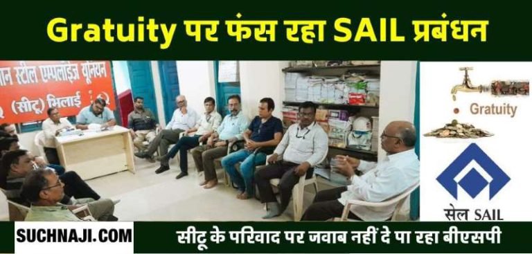 SAIL-management-stuck-in-CITU-Chakravyu-on-gratuity-different-officers-coming-on-every-date
