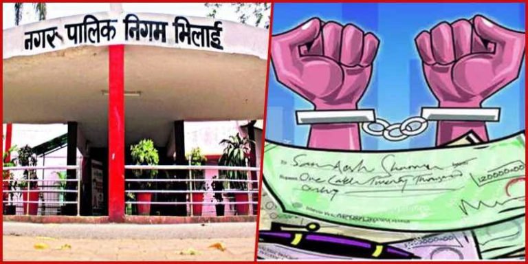 Taxpayers-did-fraud-with-Bhilai-Nagar-Nigam-no-money-in-account-and-handed-over-cheque-Nigam-will-get-FIR-done-read-name-of-35