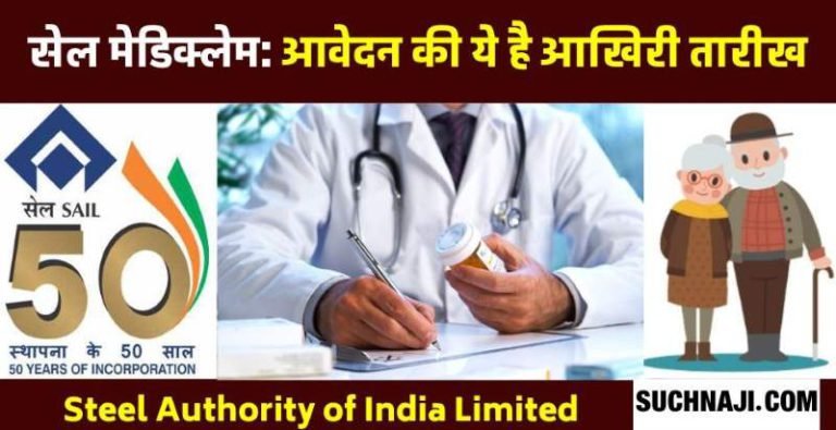 These-special-things-of-SAIL-Mediclaim-Scheme-will-make-you-benefit