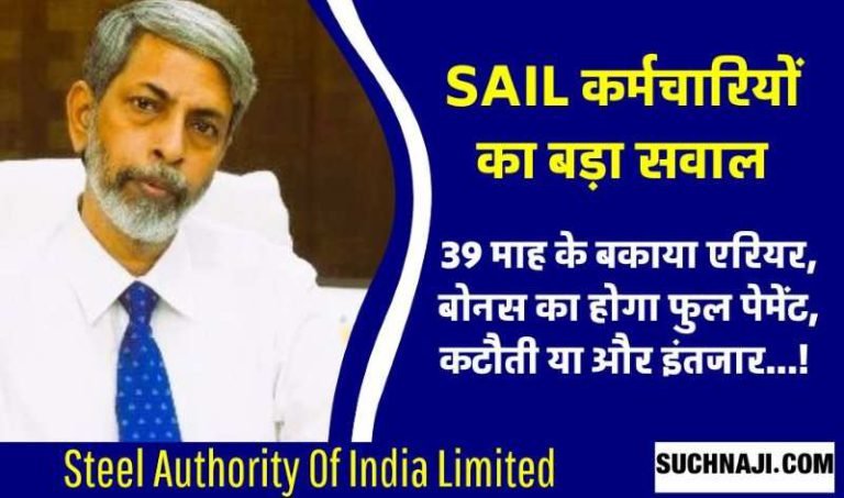 This-year-SAIL-employees-will-get-39-months-arrears-or-full-bonus…-or-half