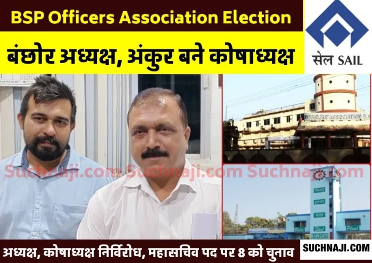 BSP-OA-Election-For-the-fourth-time-in-a-row-Narendra-Kumar-Banchore-becomes-President-and-Ankur-Mishra-Treasurer-unopposed-decision-Parvinder-Srinivas-contest-for-the-post-of-General-Secretary