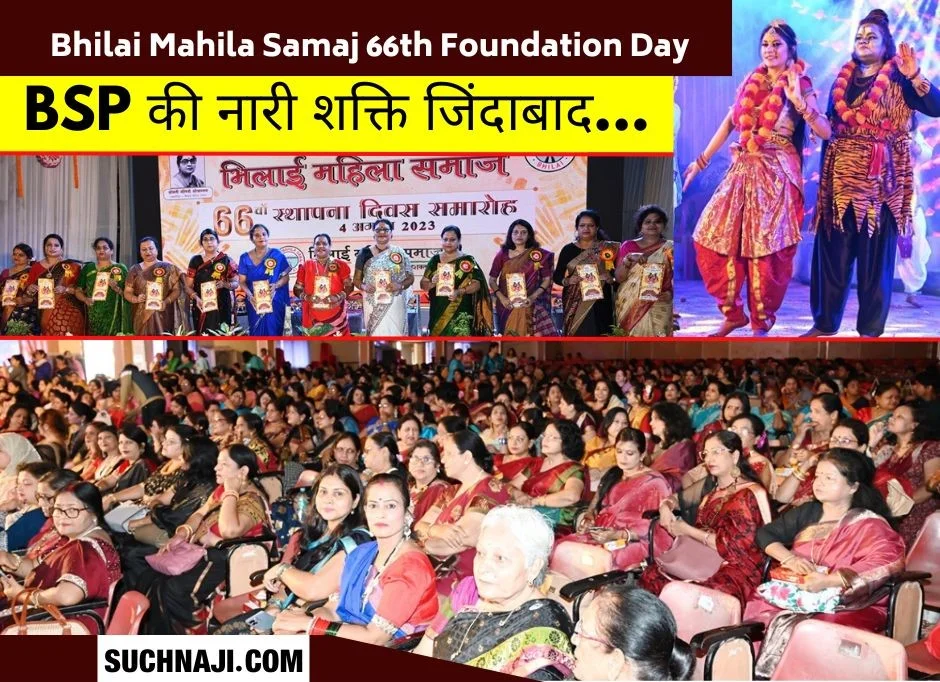Bhilai Mahila Samaj: 66वें स्थापना दिवस की मस्ती में खोई नारी शक्ति, उषा बारले ने भरा दम, सेक्टर-10 क्लब बेस्ट