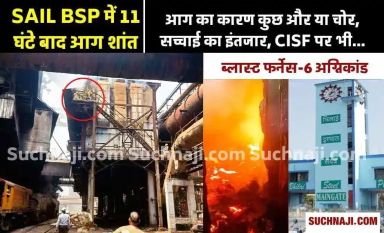 Bhilai-Steel-Plant-Fire-extinguished-after-11-hours-but-employees-are-taking-CISF-under-wraps1