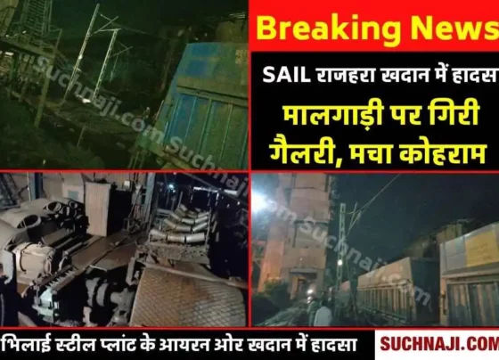 Big Breaking News Big accident in SAIL BSP mine Rajhara, Conveyor gallery fell on the goods train, created a stir