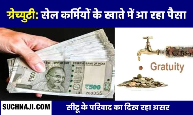 Big-News-on-Gratuity-Impact-of-CITU-complaint-management-sending-outstanding-money-to-former-employees-account