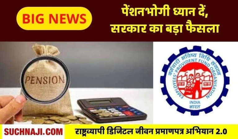 Big-news-for-70-lakh-pensioners-update-on-life-certificate