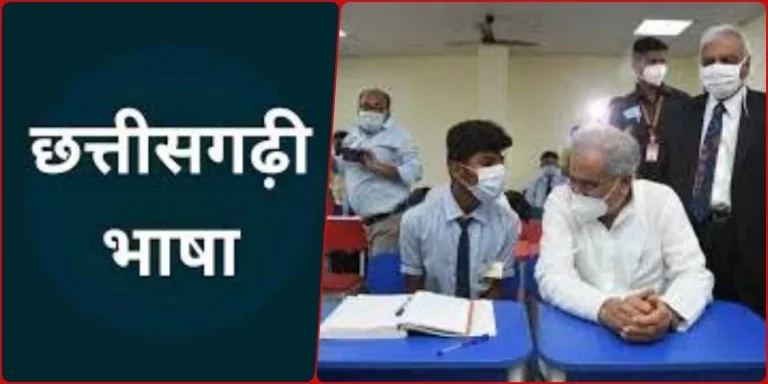 CG-NEWS-Children-of-Chhattisgarhi-and-tribal-areas-will-study-in-local-dialect-from-class-1-to-5