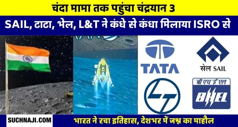 Chandrayaan-3-Mission-SAIL-Tata-LT-BHEL-NAL-and-Mishra-Dhatu-Nigam-carried-Chandrayaan-3-to-Chanda-Mama3