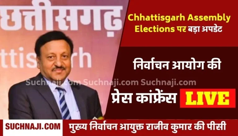 Chhattisgarh-Assembly-Elections-Press-conference-of-Chief-Election-Commissioner-Rajeev-Kumar-Commissioner-Anoop-Chandra-Pandey-and-Arun-Goyal