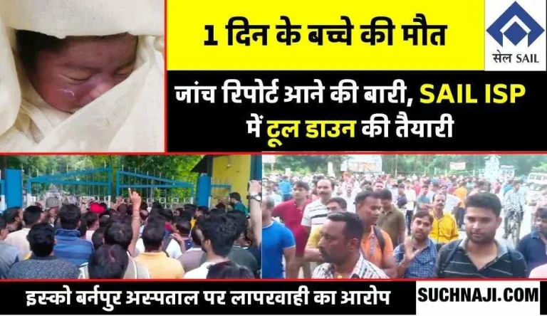 Childs-death-in-SAIL-ISP-hospital-If-the-investigation-report-does-not-come-in-favor-then-the-employees-will-down-the-tool