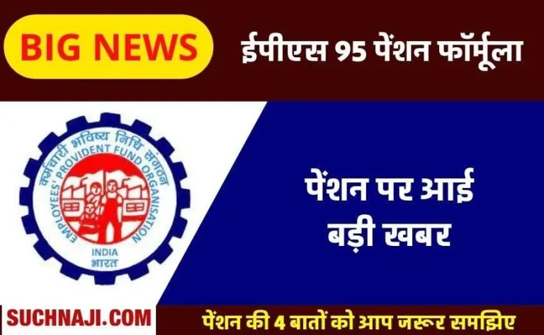 EPS-95-Add-the-total-amount-of-4-formula-what-will-come-is-your-pension