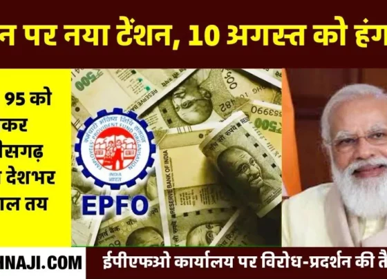 EPS 95 Pension: Pensioners raging on government and EPFO, plan ready for uproar across the country