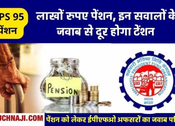 EPS 95: Special things related to pension, questions from EPFO officers and this is the correct answer