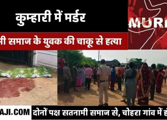 Murder in Kumhari of Durg district, Satnami community instigated, 3 in custody