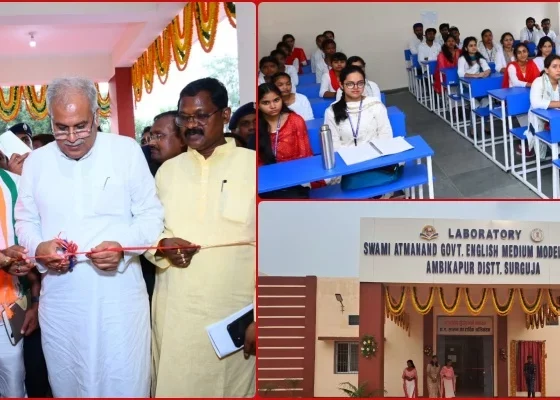 Now Swami Atmanand Government English Medium College in Chhattisgarh, CM gave a gift
