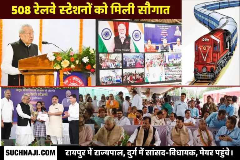 PM-Modi-started-to-change-the-face-of-508-railway-stations_-1660-crores-will-be-spent-on-32-stations