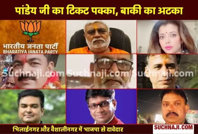 Prem-Prakash-Pandeys-ticket-almost-fixed-Brajesh-Bijpuria-Ajay-Bhasin-Ketan-Shah-Bhojraj-Madan-Sen-Rikesh-Mahesh-Verma-contenders-from-Vaishalinagar