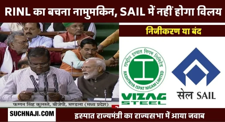 RINL-will-not-merge-with-SAIL-Non-Strategic-Sectors-company-will-be-privatized-or-closed