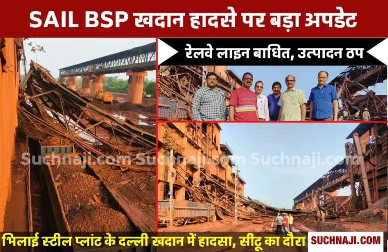 SAIL-BSP-Dalli-Accident-This-is-the-main-reason-for-the-accident-in-Dalli-mine-railway-line-is-still-disrupted-Citu-at-the-spot